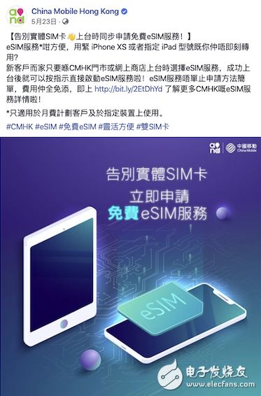 國產手機廠商率先擁抱eSIM技術，推動智能手機與物聯網服務軟件開發