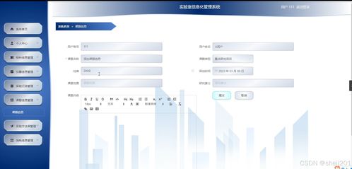 基于Python Flask的實驗室信息化管理系統設計與實現